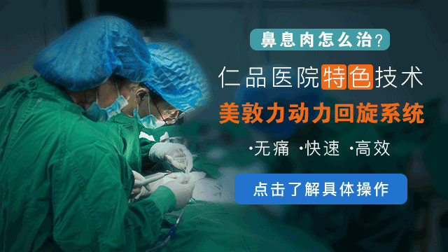 长有鼻息肉在重庆哪家医院可以根治
