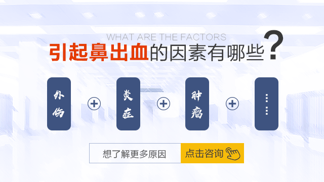 导致鼻出血的原因有哪些？